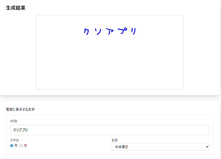 買物公園の看板ジェネレーター